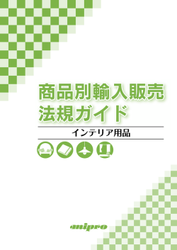 目次 - 一般財団法人 対日貿易投資交流促進協会（ミプロ、MIPRO）