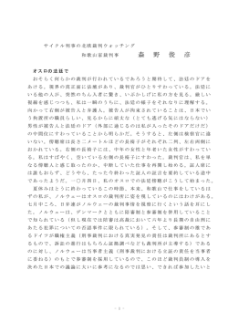 森 野 俊 彦 - 日本裁判官ネットワーク