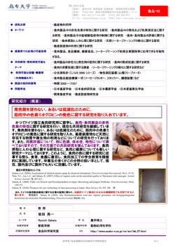 発色剤を使わない、あるいは低減化のために、 筋肉中の色素ミオグロビン
