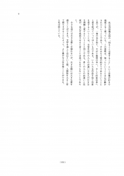 Page 1 私は西田幾太郎の知ることは愛すること､という言葉が好きで