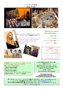 イスラムの生活 - 熊本市国際交流振興事業団