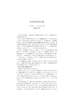 わがままな大男