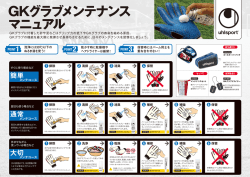 GKグラブメンテナンス マニュアル