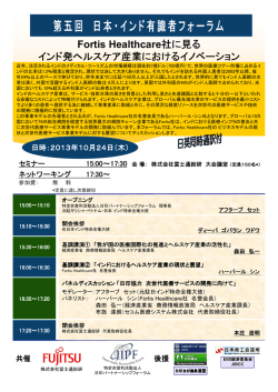 Fortis Healthcare社に見る インド発ヘルスケア産業におけるイノベーション