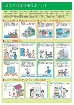 風水害について（PDF：277KB）