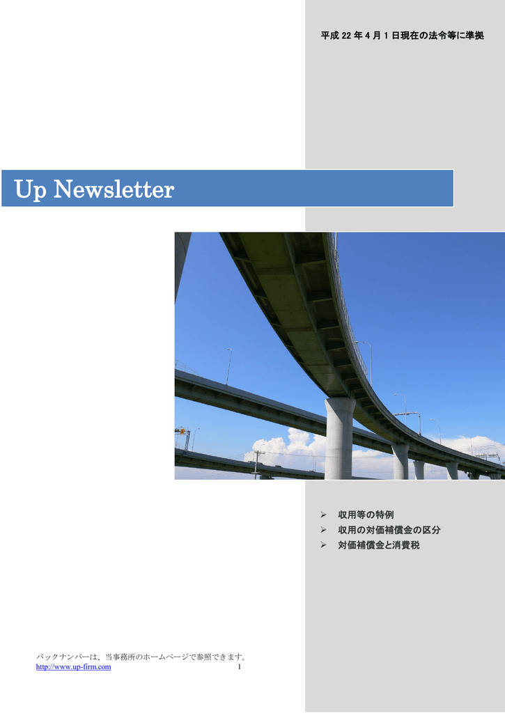 Up Newsletter