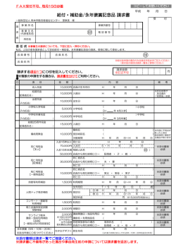 給付・補助金/永年褒賞記念品請求書