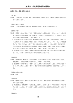 諸規則（職員退職給与規則）