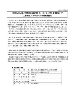 KOKUSAI LAND(VIETNAM)LIMITED が