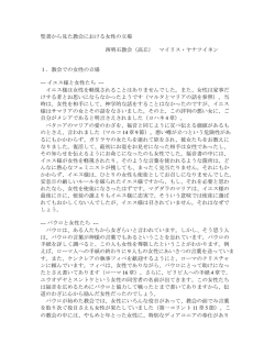 聖書から見た教会における女性の立場 西明石教会