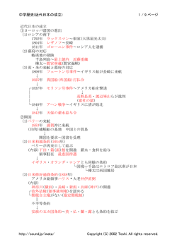 近代日本の成立 - sound.jp
