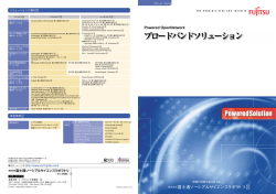 Powered OpenNetwork - 富士通ソーシアルサイエンスラボラトリ