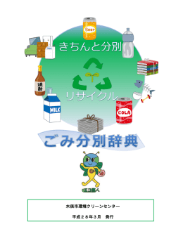 ごみ分別辞典