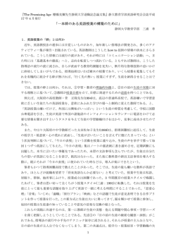 「一本幹のある英語授業の構築のために」