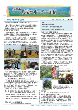 美味しい新潟の秋を満喫！