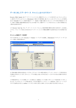 Is My Database Cache Big Enough for My Data?