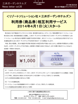 詳細はこちら（PDF） - 三井ガーデンホテルズ