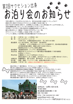 第2回サクセション出身 - ホワイトシェパード専門犬舎サクセション