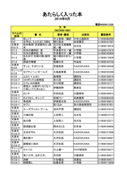 あたらしく入った本