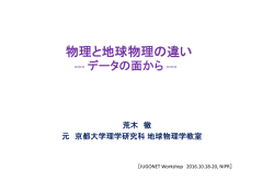 物理と地球物理の違い