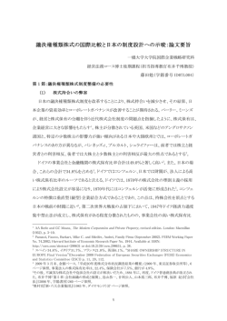 議決権種類株式の国際比較と日本の制度設計への示唆