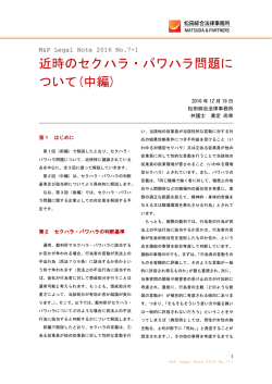 近時のセクハラ・パワハラ問題に ついて(中編)
