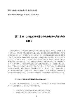 第 12 章 この広大な宇宙でわれわれは一人ぼっちな のか？ - So-net