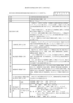 白岡西部産業団地地区計画