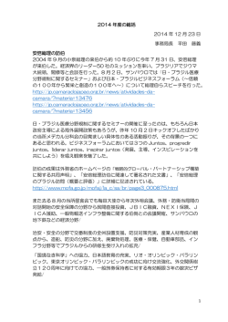 2014年度会議所活動纏め