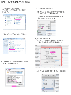 iPhoneへの着信音設定方法