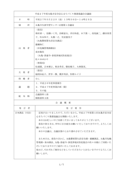 1／7 平成27年度丸亀市安全安心まちづくり推進協議会会議録 日 時