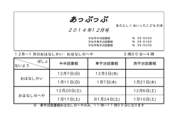 あっぷっぷ あたらしくはいったこどもの本 12月号