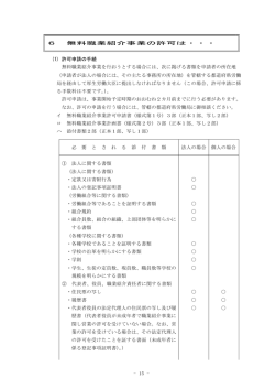 無料職業紹介事業の許可基準は - 福岡労働局