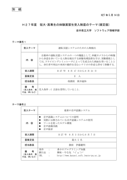 テーマ詳細（PDF） - 岩手県立大学ソフトウェア情報学部