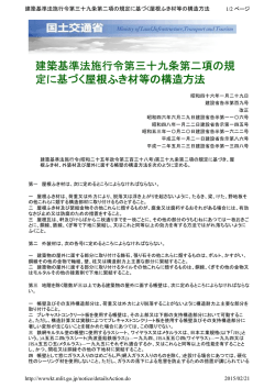 建築基準法施行令第三十九条第二項の規 定に基づく屋根ふき材等の