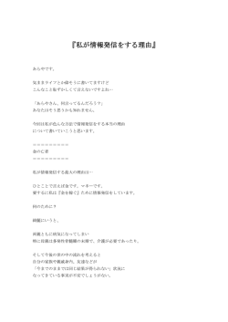私が情報発信をする理由 - 1araya.info