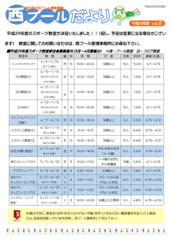 1～2月募集分 - 福岡市スポーツ協会