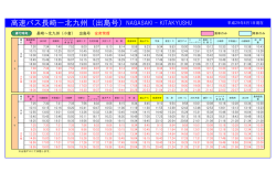 時刻／運賃表(PDF版)