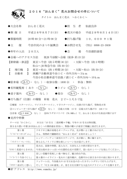 2016&ldquo;おんまく&rdquo;花火お問合せの件について