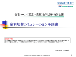 住宅ローン 【固定⇒変動】金利切替 特別企画 金利切替シミュレーション