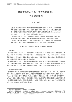 PDF ファイル - 日本実験言語学会
