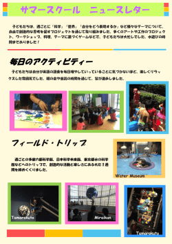Summer School 2016 News Letter Japanese