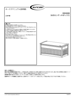 オーナズマニュアル(説明書) DB5000B 50ガロンデッキボックス