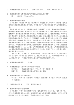 登録の概要はこちらから - 農林水産省品種登録ホームページ