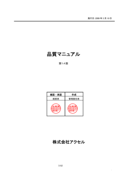 品質マニュアル