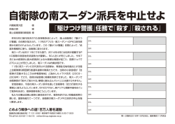 自衛隊の南スーダン派兵を中止せよ