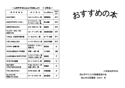 ふゆやすみによんでみましょう 1・2年生～ 小学校低