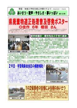 第122号 廃棄適正ポスター・就学時・横断補助・あいさつ