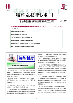特許＆技術レポート 河 合同特許法律事務所