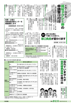 4月1日以降に70歳になる皆さん 窓口負担が変わります